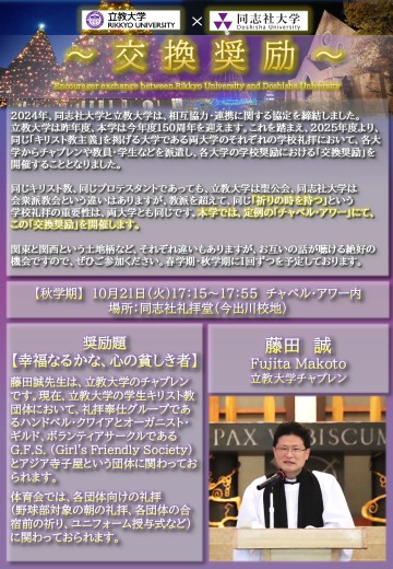 2025年度秋学期｜同志社大学✕立教大学交換奨励D-1     (119774)