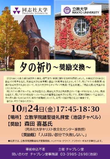 2025年度秋学期｜同志社大学✕立教大学交換奨励R-1    (119775)