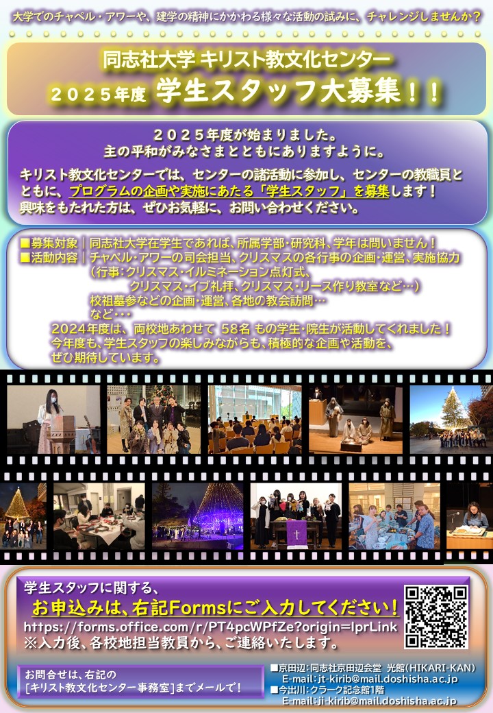 2025年度学生スタッフ募集 (110481)
