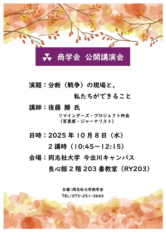 20251008Shogaku_Kouenkai.jpg         (118682)