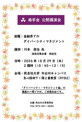 20261029Shogaku_Kouenkai.jpg     (142941)