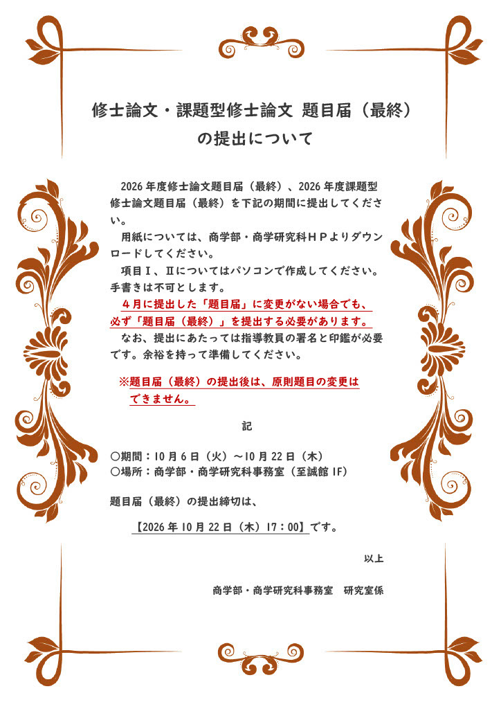 題目届（最終）2026年度春学期修了予定者  (141587)