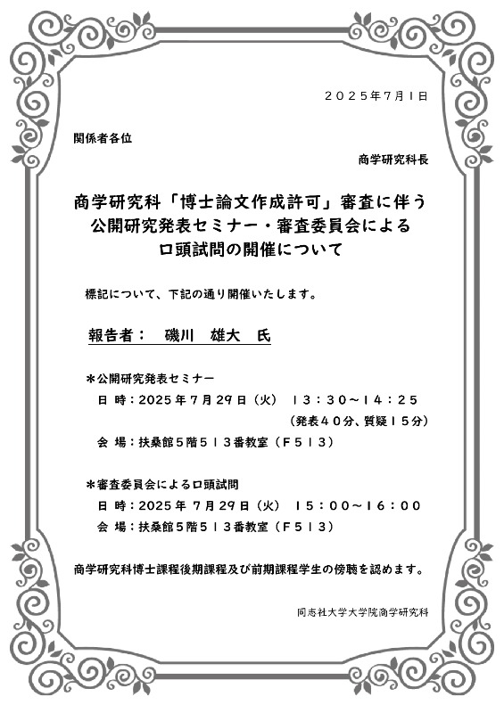 openseminar_isokawa.jpg      (115834)