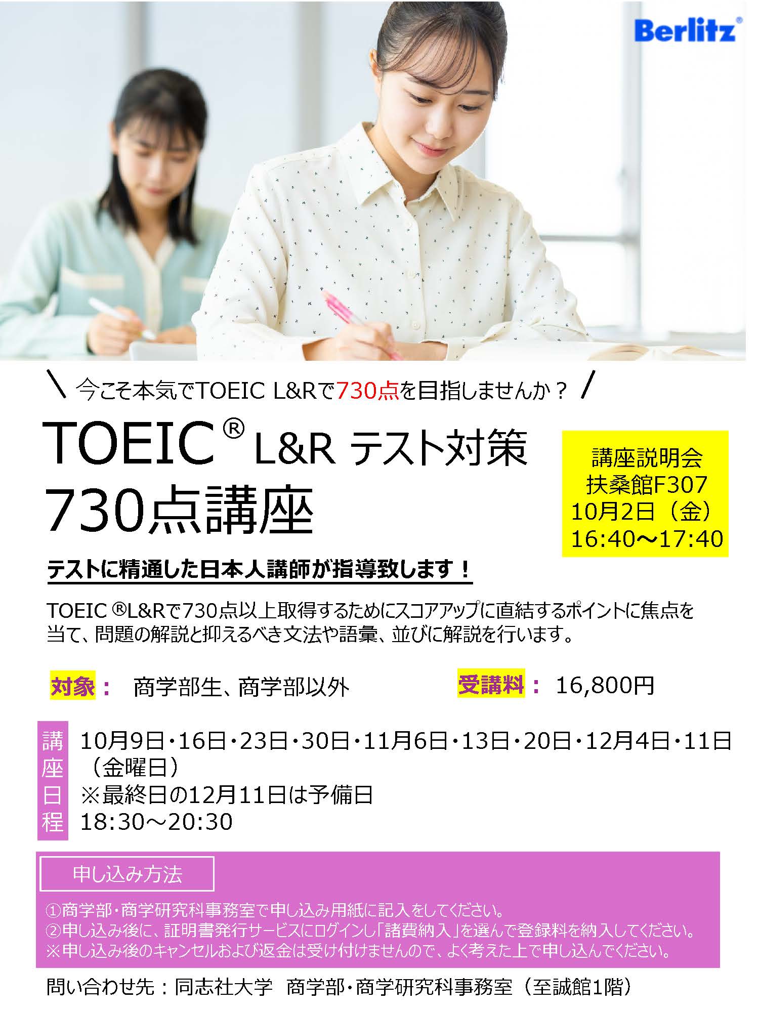 /images/shojm/page/2026toeic730.jpg